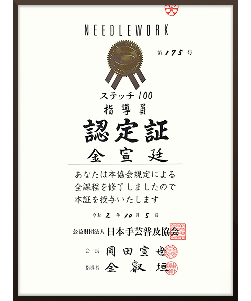 스티치100 지도원 자격증