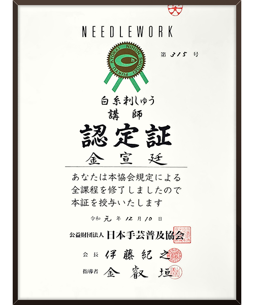 화이트자수 강사 자격증